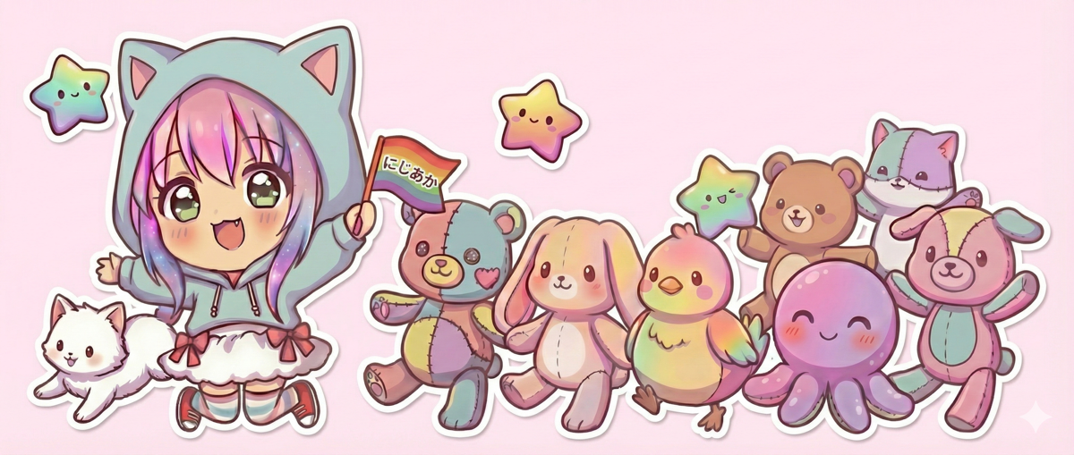 にじあかブログマスコット